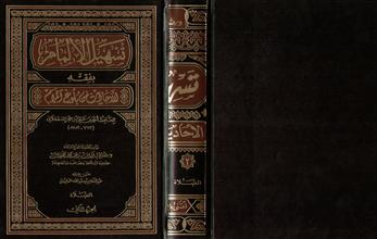 تسهيل الالمام بفقه الاحاديث من بلوغ المرام ج2