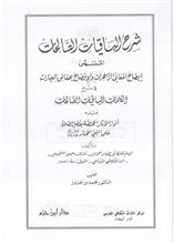 شرحالب~2