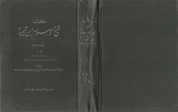 كتاب شيخ الإسلام ابن تيمية