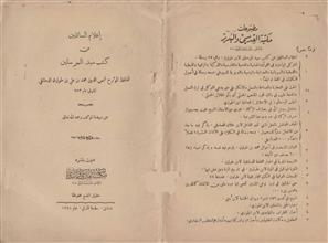 إعلام السائلين عن كتب سيد المرسلين