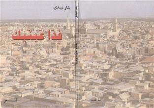 فدا عينيك