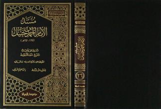 مسند الإمام أحمد بن حنبل ج26