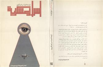 أسرار عسكرية فوق العادة