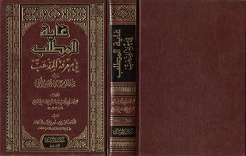 غاية المطلب في معرفة المذهب ويليه منظومة السواك