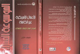 الموسوعة الحمراء الأعمال الأمريكية غير الكاملة 1