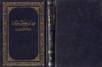 فهرس مخطوطات خزانة القرويين ج3