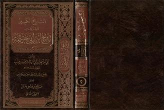 التاريخ الكبير المعروف بتاريخ ابن أبي خيثمة م2