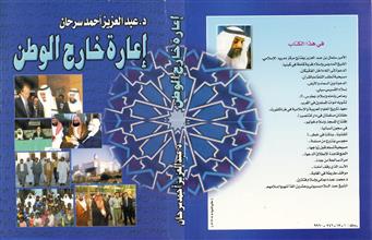 أعارة خارج الوطن