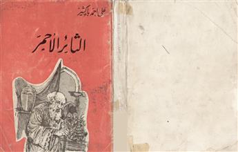 الثائرالأحمر