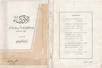الأذكياء ط1