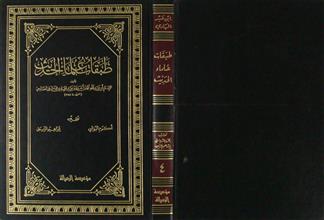 طبقات علماء الحديث ج4