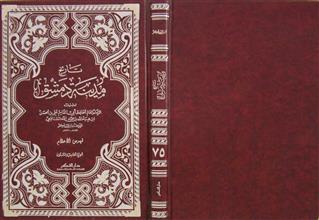 تاريخ مدينة دمشق ج75