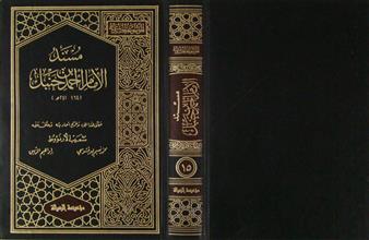 مسند الإمام أحمد بن حنبل ج15