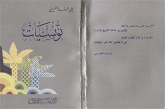 تونسيات