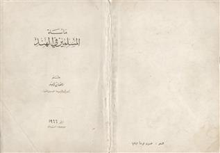 مأساة المسلمين في الهند