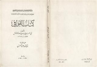 كتاب القوافي
