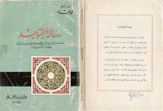 رسالة التوحيد