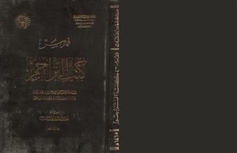 فهرس كتب التراجم