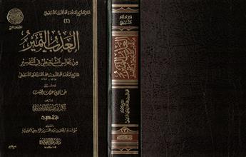 العذب النمير من مجالس الشنقيطي في التفسير المجلد الثالث