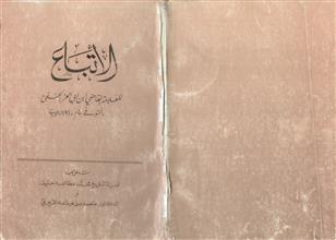 الأتباع