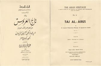 تاج العروس 11