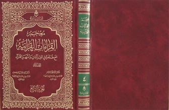 معجم القراءات القرآنية ج4