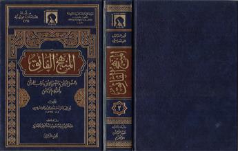 المنهج الفائق 2