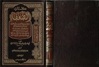 كتاب الضعفاء 2