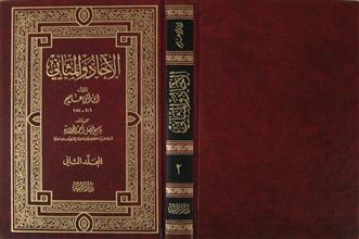 الآحاد و المثاني م2
