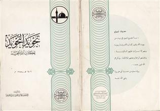 تجويد التجويد لكتاب الله المجيد