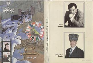 داغستان والداغستانيون في العالم