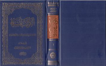 الكواكب المشرقة ج1
