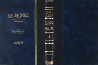 لطف السمر و قطف الثمر ج2