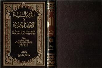 الدرر السنيةفي الأجوبة النجدية ج6