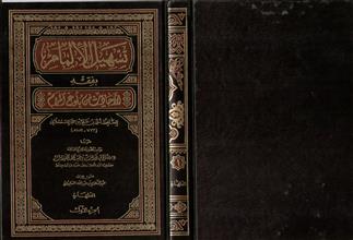 تسهيل الالمام بفقه الاحاديث من بلوغ المرام ج1