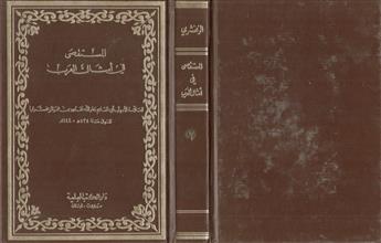 المستقصى في أمثال العرب -2
