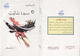 سيرة تأنيب