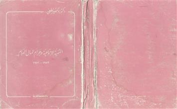 التنمية الاجتماعية وجرائم المال العام