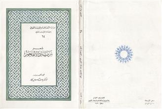 شعر زياد الاعجم