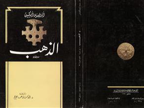 الذهب