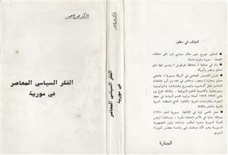 الفكر السياسي المعاصر في سورية