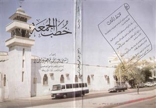 خطب الجمعة