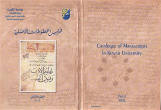 فهرس المخطوطات الأصلية ج2