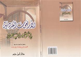 الأربعون العددية في كل حديث عدد