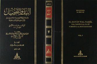البيان و التحصيل ج7
