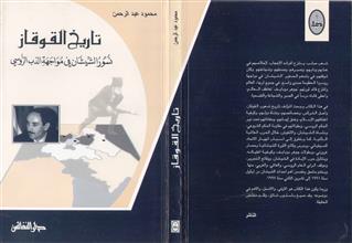 تاريخ القوقاز