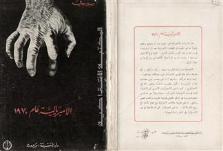 الإمبريالية عام 1970