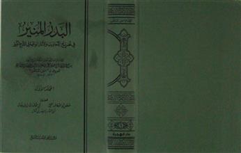 البدر المنير م1