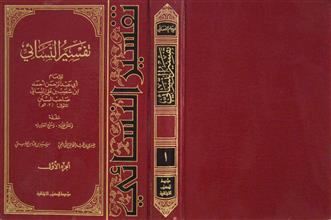 تفسير النسائي ج1