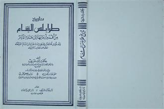 تاريخ طرابلس الشام